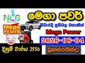 Mega Power 2556 2026.06.04 Today NLB Lottery Result අද මෙගා පවර් ලොතරැයි ප්‍රතිඵල