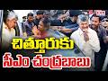 CM Chandrababu To Chittoor District Tour | CVR News