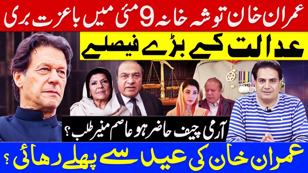 Big Court Decision! Imran Khan Acquitted in Toshakhana & May 9 Cases | Asim Munir Summoned