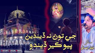 Download Lagu je to na dendin baye kher dendo || Anesh Esrani|| Sooraj Sindhi|| New bhajan|| Pir Pathoro bhajan MP3