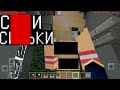 😂 ДЕВКА ХОЧЕТ С*КС СО МНОЙ (Анти-Грифер Шоу Minecraft PE) майнкрафт