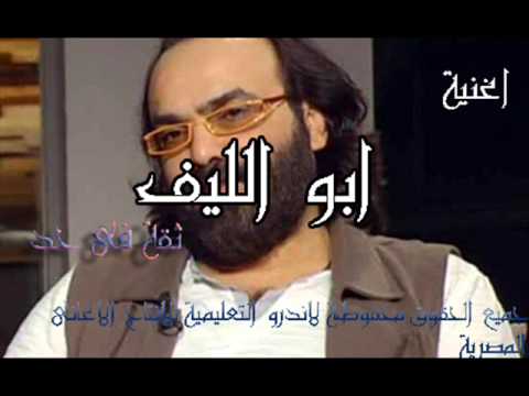 اغنية الفنان ابو الليف اغنية ثقة فى حد انتاج قناة اندرو فريد