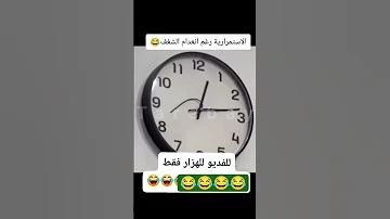 ضحك الضحك السعوديه اكسبلور ضحكة ضحك صلي نكت قوم ياحماده ذهب الليل وطفح الكيل 