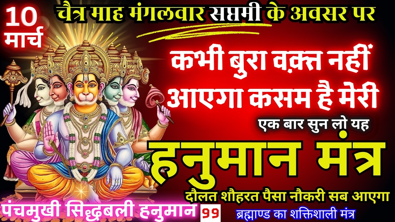 सर्व सिद्धि योग हनुमान जी के 21 नाम, सुनते ही रिद्धि-सिद्धि का वास, खाली अकाउंट भी भर जाएगा #hanuman