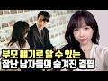 금수저 남자들은 도대체 어떤 결핍이 있나요?