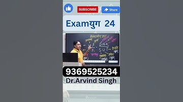 इतिहास को  याद करने का सरल  तरीका  |history Tricks | history shorts #shorts  #examyug24