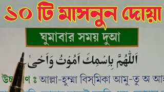 ১০ টি মাসনুন দোয়া। 10 masnoon Dua। Dua samuh screenshot 5