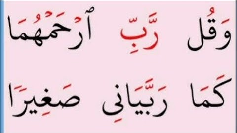تعلم القراءة والكتابة/ املاء / اية من كتاب الله سورة الاسراء23