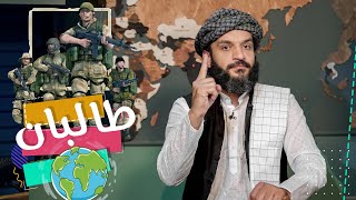 عبدالله الشريف | حلقة 10 | طالبان | الموسم الخامس