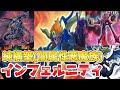 【遊戯王ADS＆ゆっくり実況】インフェルニティデッキ「純構築！９妨害で先攻制圧！満足したら勝ち！」Infernity deck