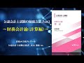 公認会計士試験の勉強方法Part1～財務会計論（計算編）～