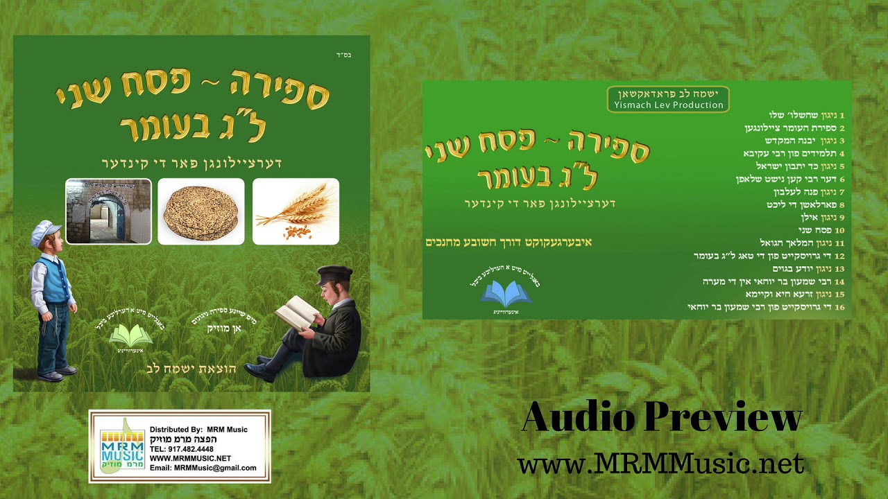 Sefira, Pesach Sheini, & Lag Baomer Dertzelungen Far Di Kinder - Audio Preview
