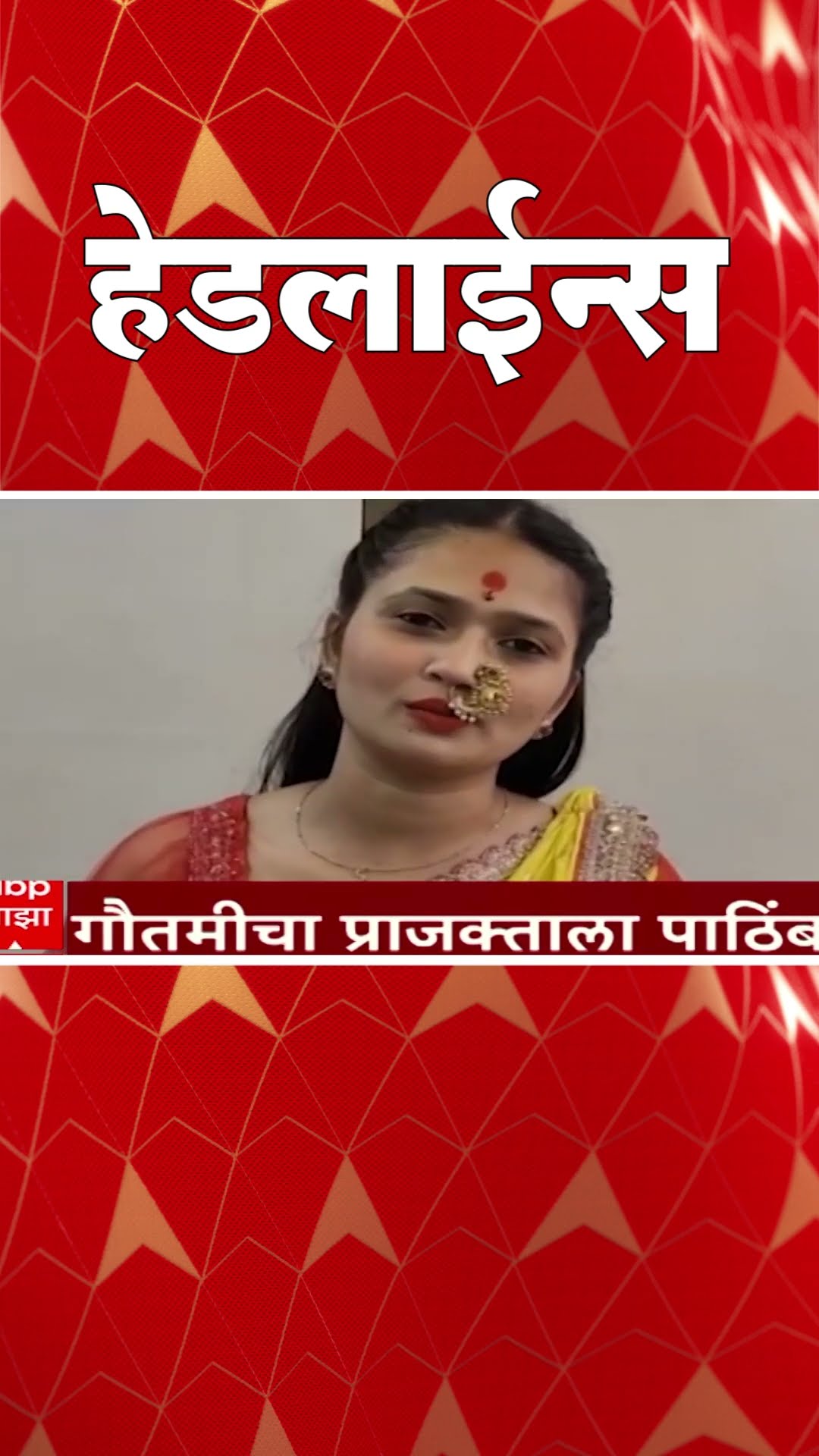 एबीपी माझा हेडलाईन्स 230pm | 29 डिसेंबर 2024 | ABP Majha