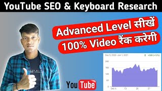 How to rank youtube videos | Youtube seo keyboard tutorial | Amar Tech 0.1
