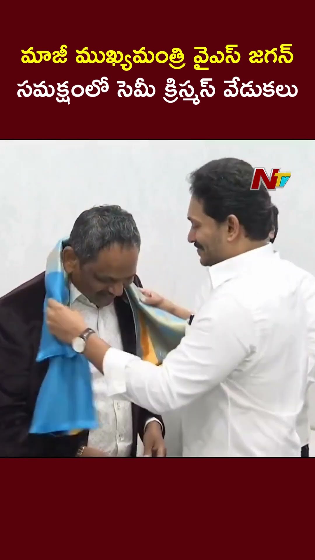 Semi Christmas Celebrations in YCP Central Office in the Presence of YS Jagan | Ntv