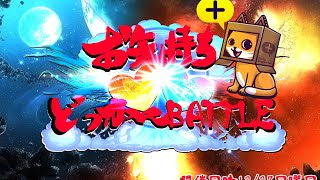 [LIVE] お気持ちどっかんバトル!!～煩悩お気持ちを打ち上げろ!!～