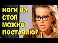 Интеллект Ксении Собчак во всей красе! И это наш президент?