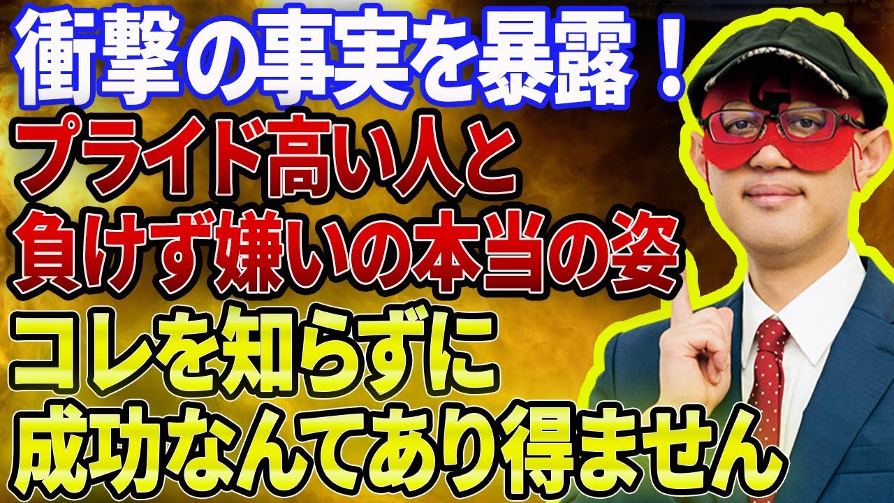 【ゲッターズ飯田 】※驚愕の真実をお伝えします…成功してる人はこれが少ない理由とは？この性格の方は要注意です!!それは好きじゃなくて●●かもしれません…!!【五心三星占い 2023】