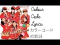 プリーズ ミニスカ ポストウーマン! | カラーコードの歌詞 | Please Miniskirt Postwoman! | Colour Code Lyrics