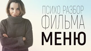 Разбор фильма 