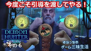 【未解決】デーモンハンター５アセンダンス　その６【Switch版】 screenshot 3