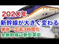 【迷列車で行こう】謎学編 102 大幅スピードアップ!202X年の新幹線はこう変わる