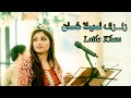 Laila Khan - Zalzala | New Attan Zazai | 2023 | Zalzala Song | Javed Amirkhil Ariana Production