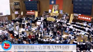 蘋果日報20140321立院現場直播