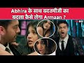 Yeh Rishta Kya Kehlata Hai Update: Abhira को परेशान करेंगे लड़के, क्या करेगा Armaan ? | Filmibeat