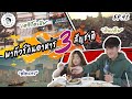 อาหารของอาเล็ก EP.42 พาบินข้ามทวีป..ทัวร์กินอาหาร3สัญชาติ "เอธิโอเปีย" "ฮ่องกง" "อินเดีย"