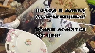 Поход в лавку старьёвщика ! Барахолка Германия ! Ищущий клад всегда найдёт!