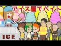 リカちゃんの新しいバイトはアイスクリーム屋さん!【アニメ】人気ショップでアルバイトをするリカちゃんに数々のピンチがおそう・・リカちゃんは無事に接客できるのか・・?
