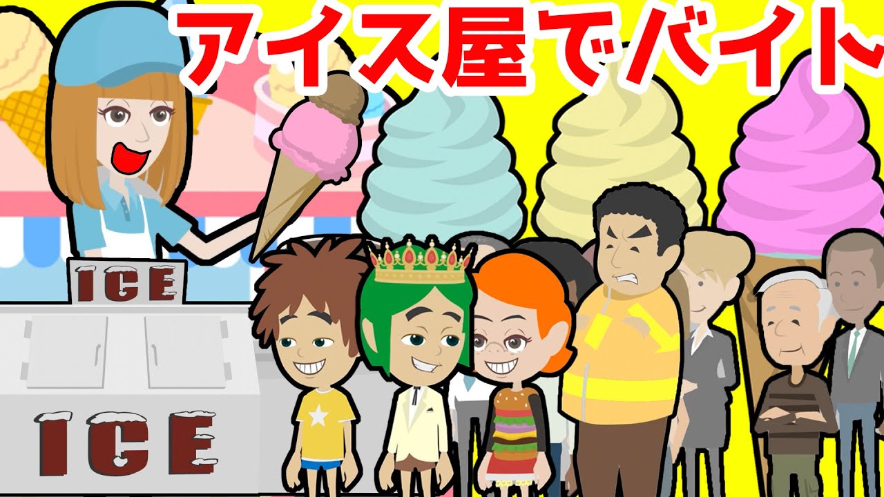 リカちゃんの新しいバイトはアイスクリーム屋さん!【アニメ】人気ショップでアルバイトをするリカちゃんに数々のピンチがおそう・・リカちゃんは無事に接客できるのか・・?