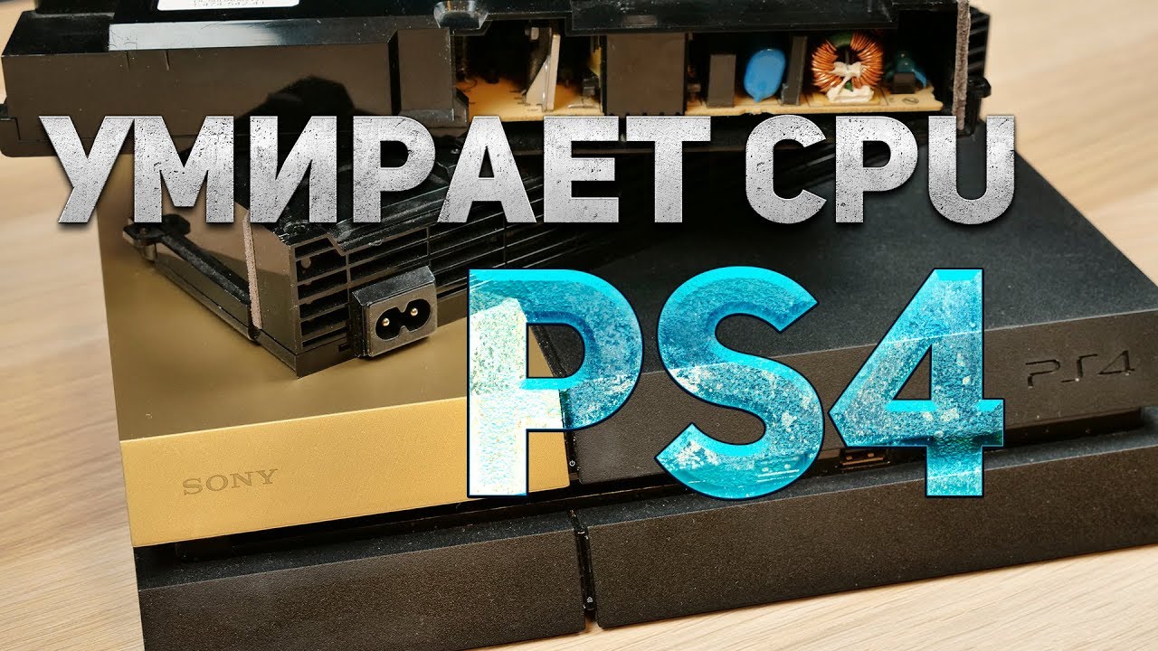 Не включается пс 5. Блок питания ps4 fat. Ps4 не включается. Ps4 fat выключается. Питание ps4.