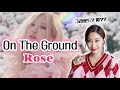 [가사;를 읽다]알고 들으면 영화 '소울' 이 떠오르는 곡! 로제 첫 솔로곡🔥Rosé-On The Ground 가사해석