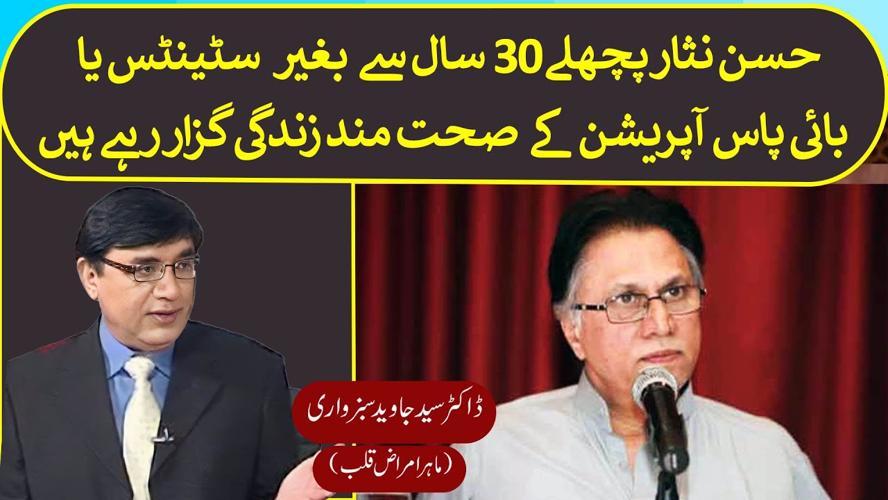 Healthy life of Hasan Nisar without Stents or Bypass Surgery.