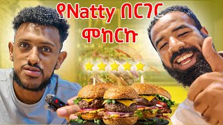 ከናቲ Restaurant ያልተመቹኝ 2 ነገሮች