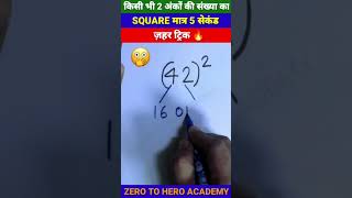 math trick ll deepak sir #math #sgorts