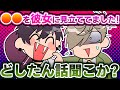 【恋バナ】好きなタイプや性癖、恋愛や結婚について話す佐伯と教授【にじさんじ/切り抜き/佐伯イッテツ/オリバー・エバンス】