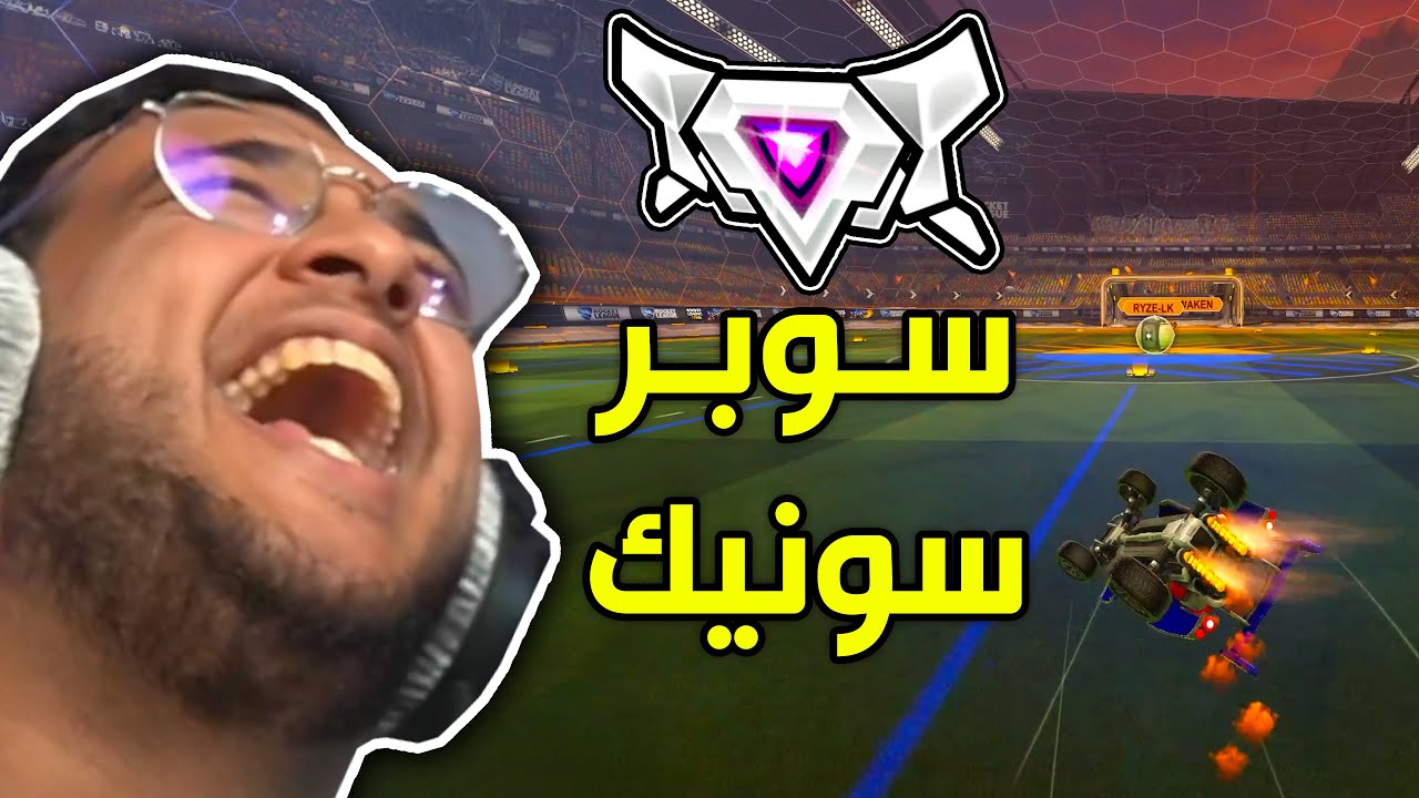 Наивысший ранг в Rocket League 😂!