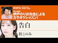 「告白/杜このみ」 月刊カラオケファン2026年9月号【伊戸のりおの新曲歌い方講座 】