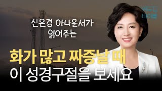 Download Lagu 화가 많고 짜증날 때 이 성경구절을 보세요 | 아나운서가 읽어주는 성경 | 성경 읽는 신권사 | 신은경 권사 | 성경 낭독 | 말씀 묵상 | 테마 성경 MP3 Download Lagu 화가 많고 짜증날 때 이 성경구절을 보세요 | 아나운서가 읽어주는 성경 | 성경 읽는 신권사 | 신은경 권사 | 성경 낭독 | 말씀 묵상 | 테마 성경 MP3