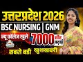 BSc Nursing 2026 Update 🔥 7000 Seats Increased | New Colleges Open | GNM Latest News
