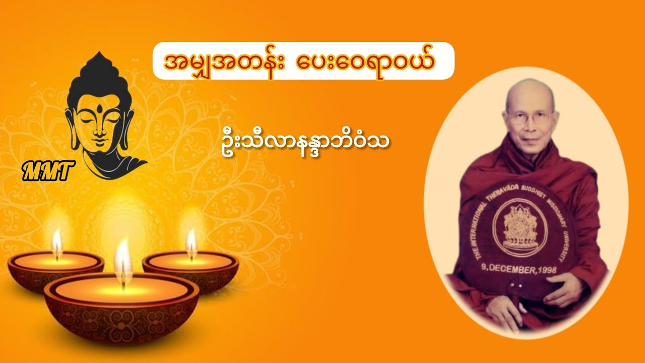 အမျှအတန်း ပေးဝေရာဝယ်