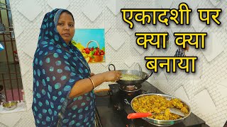 Ekadasi ke Parv par  Mummy ne kya kya banaya ... /Village Kadhai Family Vlog
