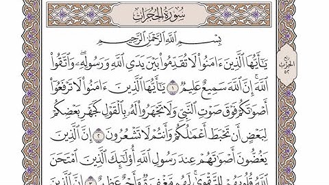 الربع الثاني من الحزب ٥٢ من القرآن الكريم - الشيخ محمد أيوب رحمه الله