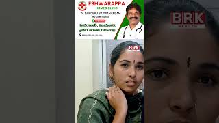 భుజం నొప్పికి సరైన చికిత్స? | Treatment for Shoulder Pain | Eshwarappa Homeo Clinic | #brkdoctors
