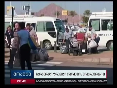 რუსეთიდან თურქეთში ჩარტერული რეისები 7 ივლისიდან შესრულდება