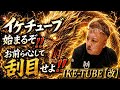リアルを配信に混ぜるとごちゃごちゃになるぞ‼️ 昔の仲間と再会