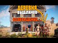 RUST - ОТВЕТ деревне БЫДЛАНОВ - ОНИ СНОВА ВЕРНУЛИСЬ?! БИТВА за ФЕРМУ...  РАСТ